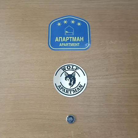 Wolf Διαμέρισμα *